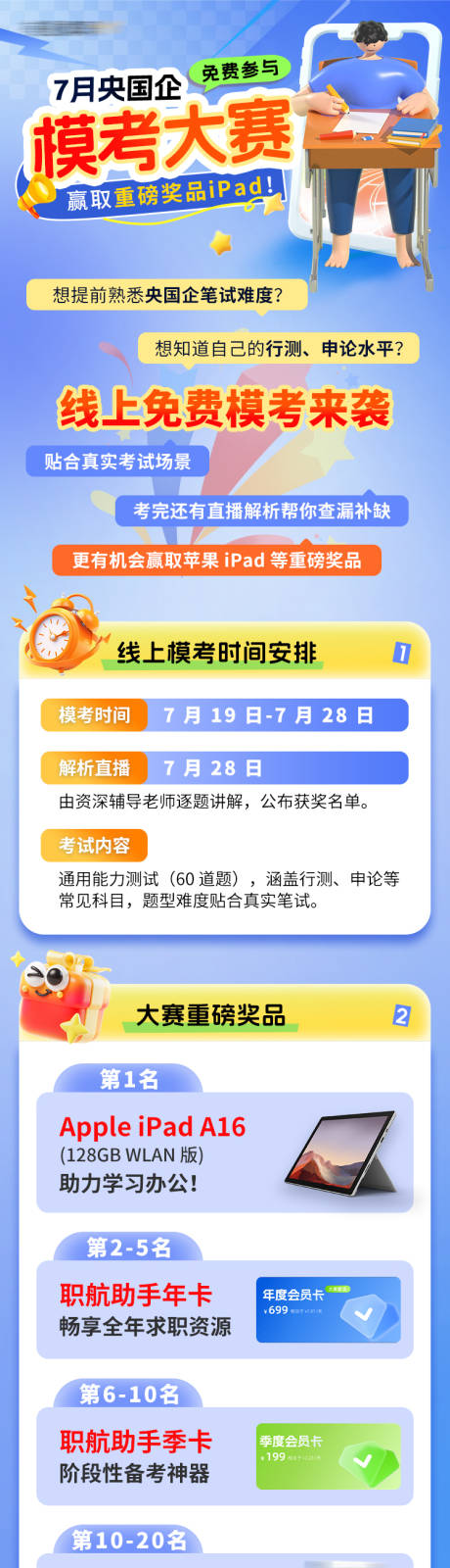 央国企上岸模考大赛活动宣传长图