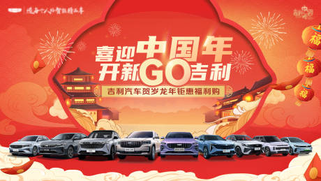 源文件下載【享設計】搜索編號：70720032484862731【新年汽車團購會】