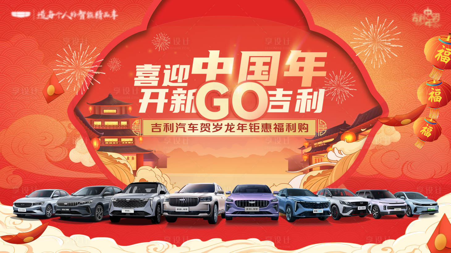 源文件下载【享设计】搜索编号：70720032484862731【新年汽车团购会】