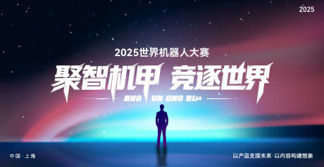 源文件下載【享設計】搜索編號：53530032759265918【會議科技活動背景板】