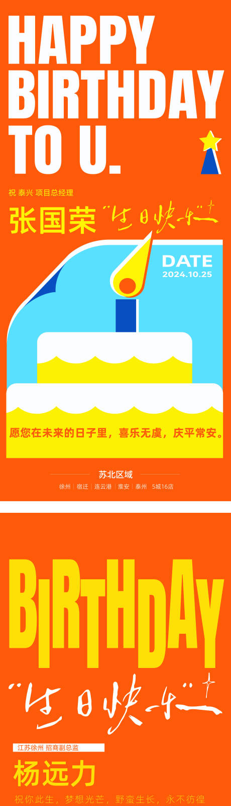 源文件下载【享设计】搜索编号：83520032352914238【扁平插画风生日祝福海报】