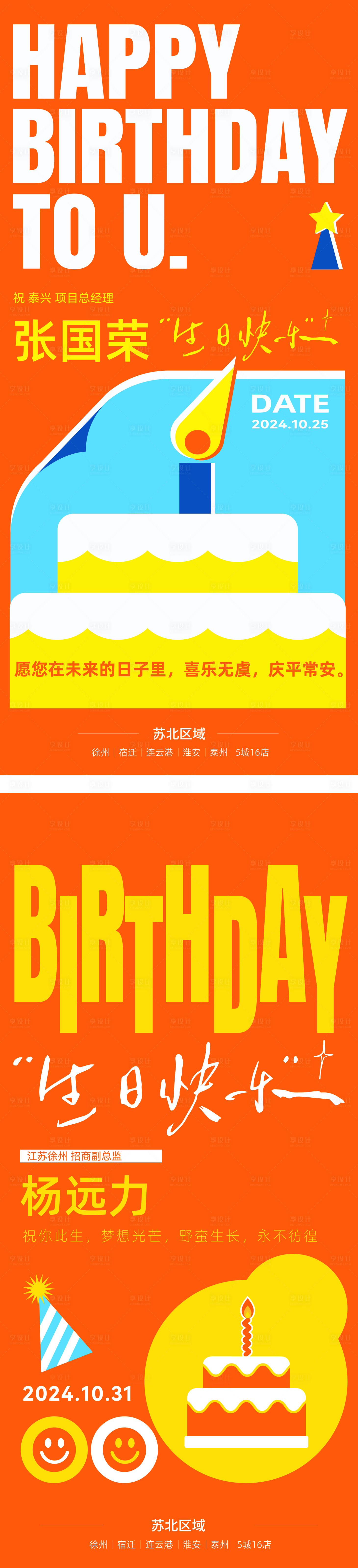 源文件下载【扁平插画风生日祝福海报】编号：83520032352914238