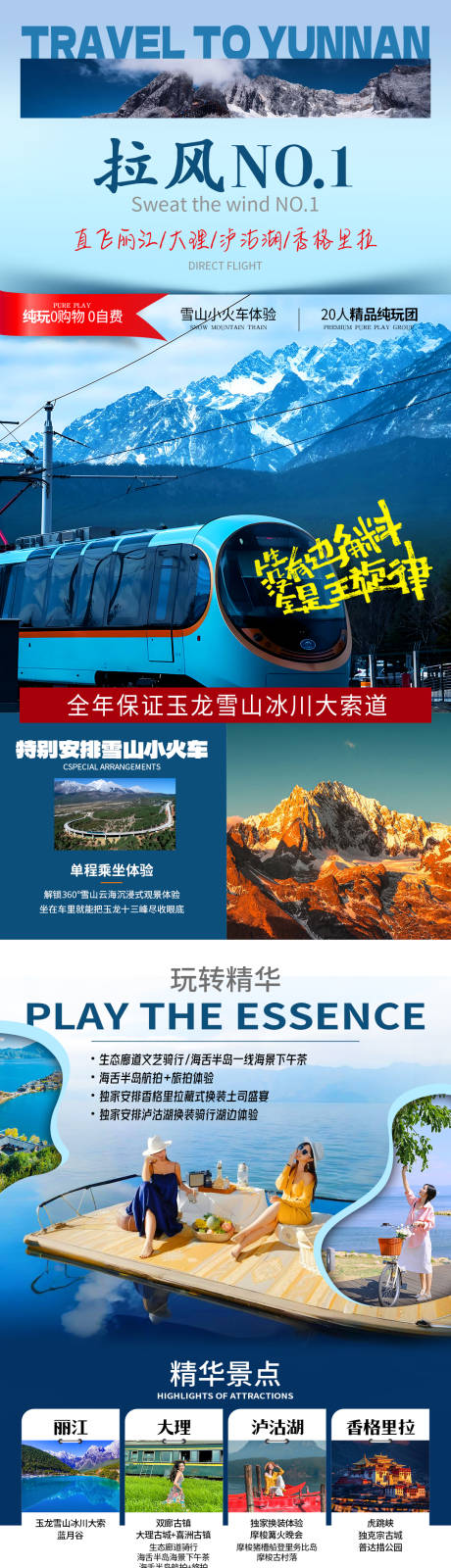源文件下載【享設計】搜索編號：35880032394071493【云南旅游海報-拉風NO1】