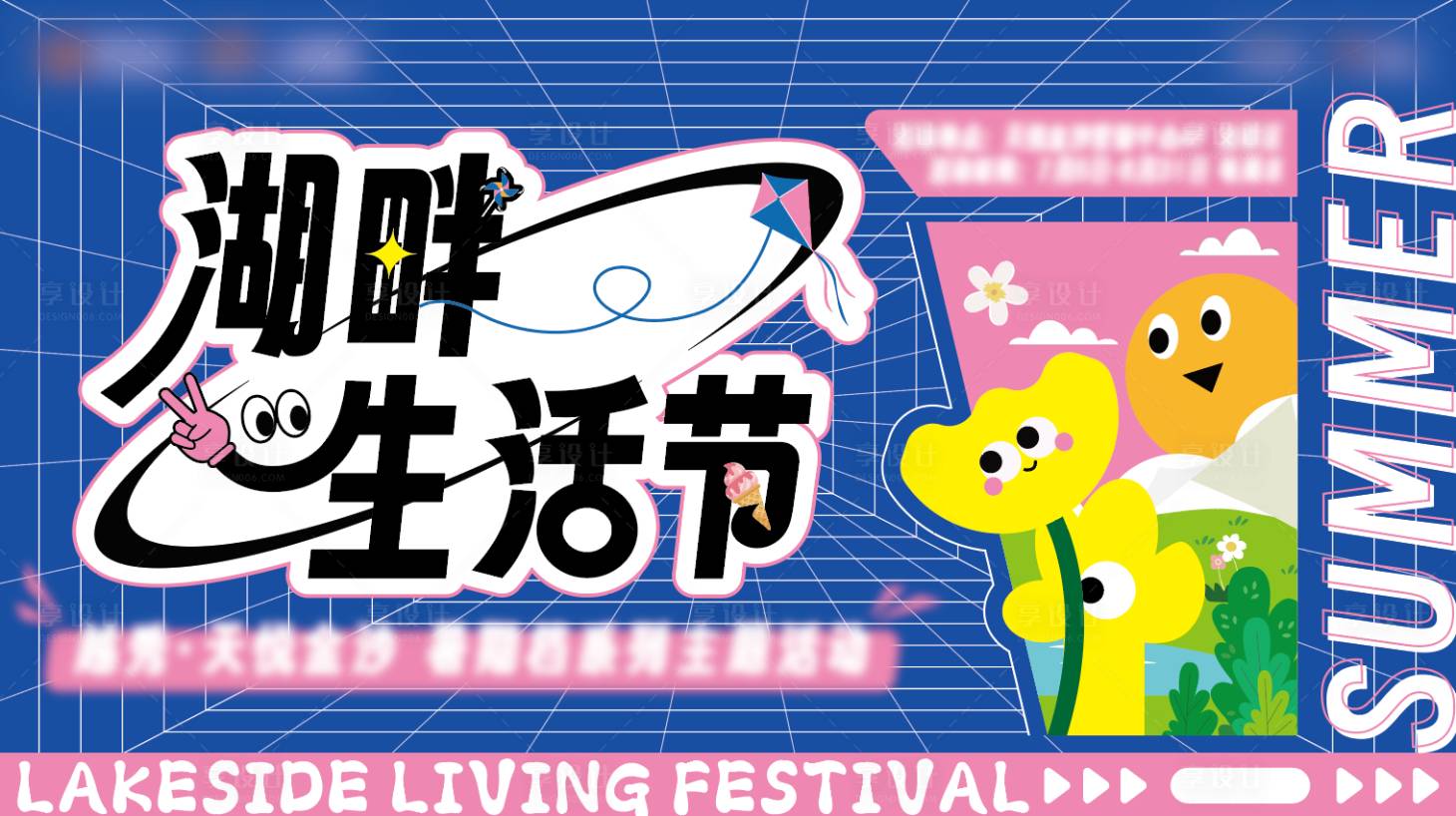源文件下载【享设计】搜索编号：76840032782954514【生活节背景板】