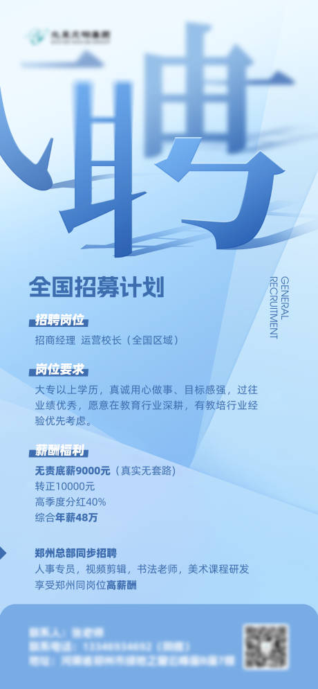 招聘海报