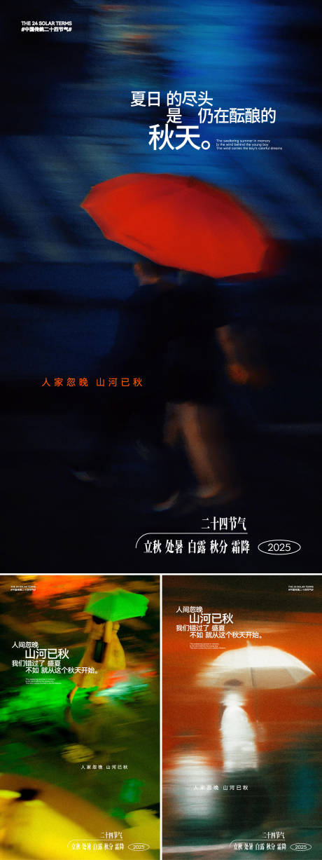 源文件下载【享设计】搜索编号：87600032423918475【秋天节气早安图】