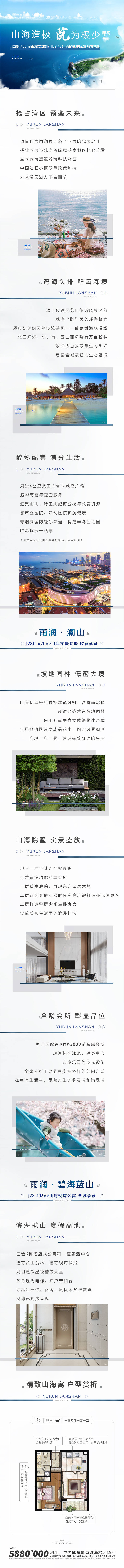 源文件下载【享设计】搜索编号：31020032463456521【地产山海院墅价值点长图】