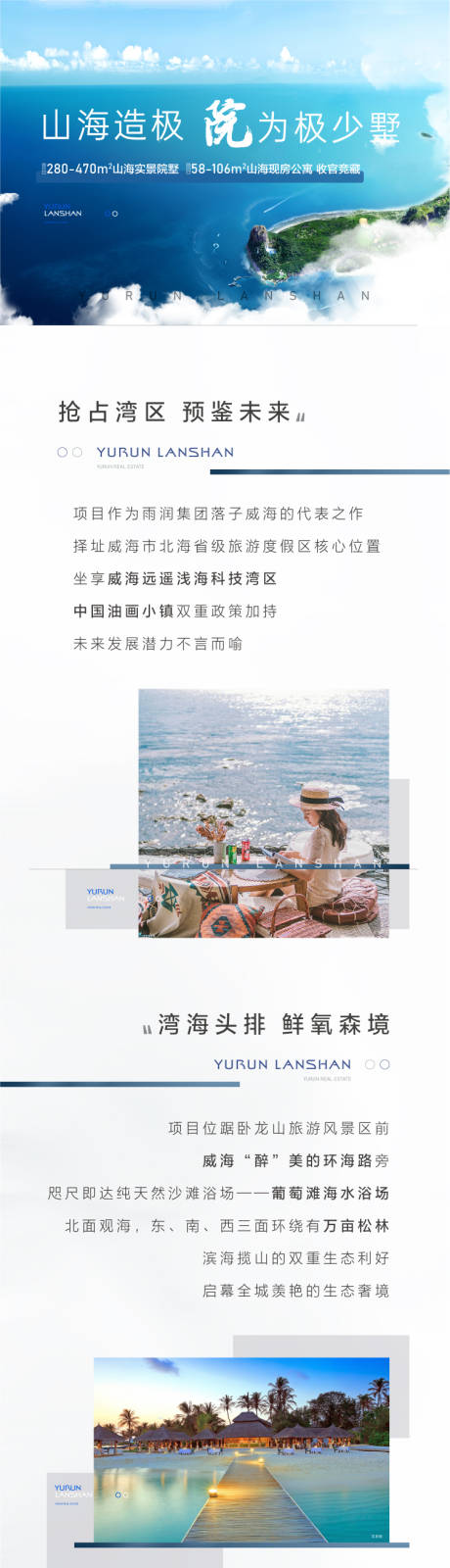 源文件下载【享设计】搜索编号：31020032463456521【地产山海院墅价值点长图】