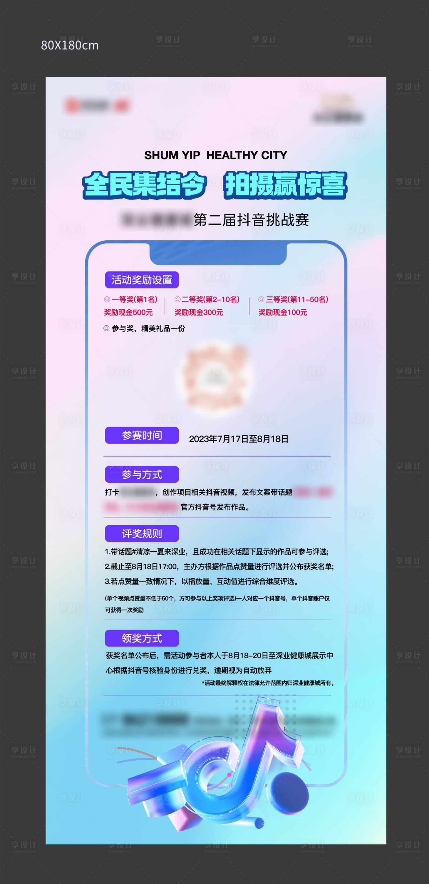 源文件下載【享設計】搜索編號：18220032759575468【抖音大賽直播展架 】