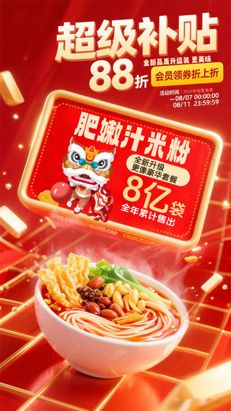 源文件下载【享设计】搜索编号：50450032437642637【活动补贴海报】