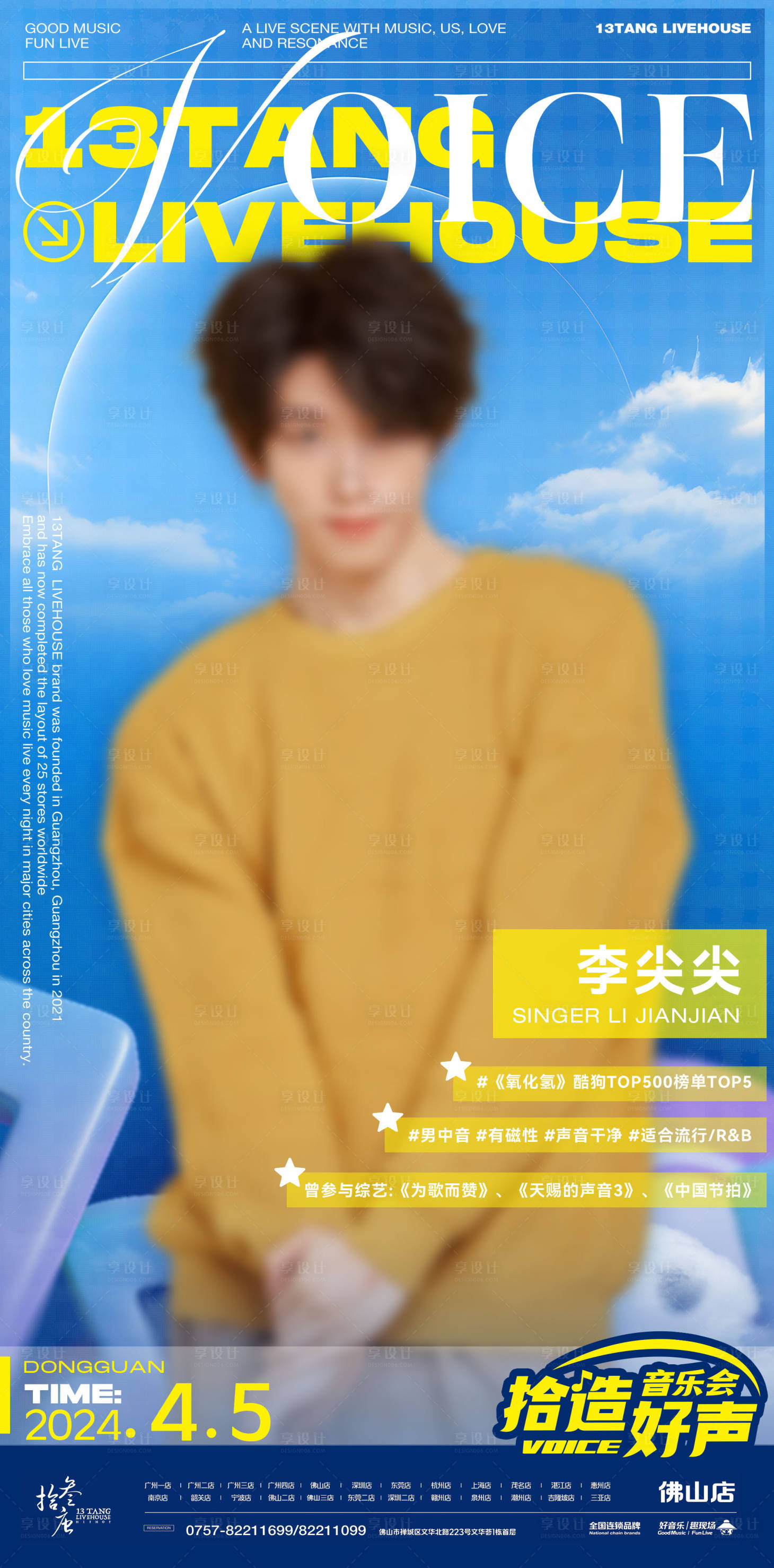 源文件下載【享設計】搜索編號：41320032604343533【嘉賓海報】