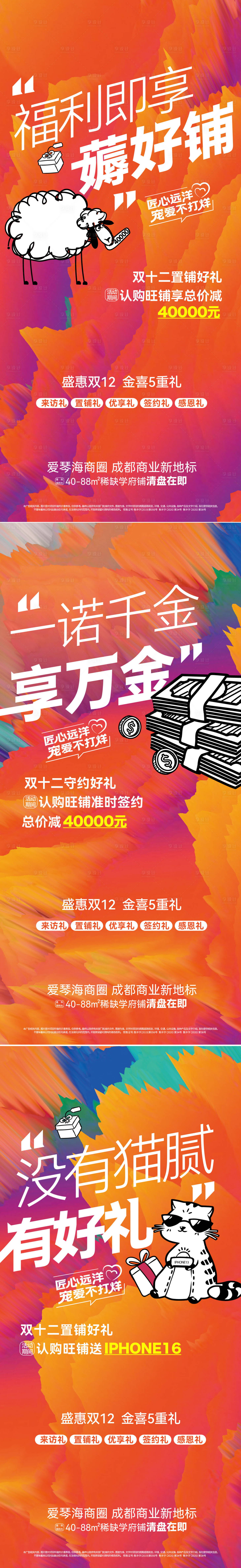 源文件下載【享設(shè)計】搜索編號：43260032372067676【雙12活動海報】