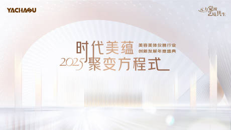 源文件下载【享设计】搜索编号：93300032350838903【美业活动主kv】