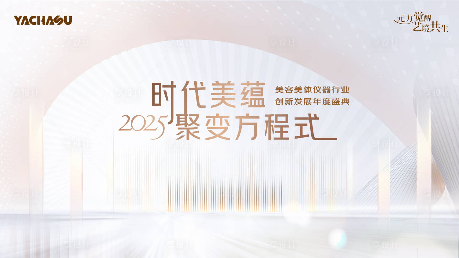 源文件下載【享設計】搜索編號：93300032350838903【美業活動主kv】