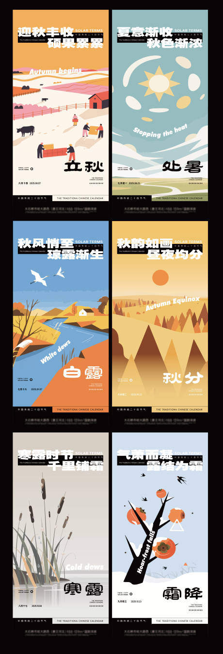 源文件下载【享设计】搜索编号：98730032384271657【二十四节气 秋季节气】