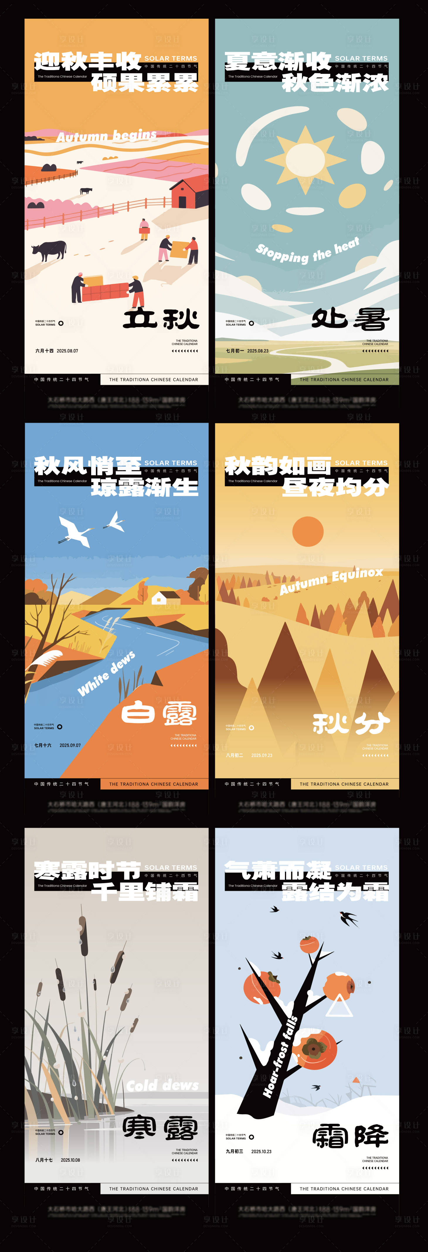 源文件下载【享设计】搜索编号：98730032384271657【二十四节气 秋季节气】