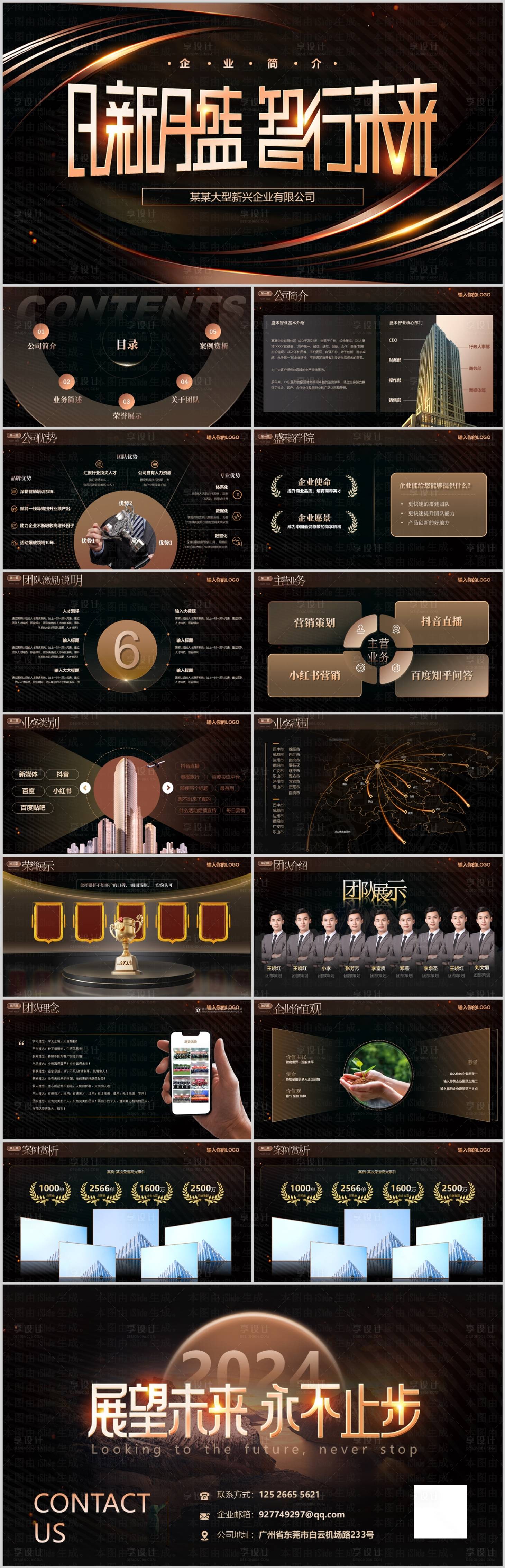 源文件下載【享設計】搜索編號：40820032573708796【企業招商宣傳介紹黑金高端PPT】