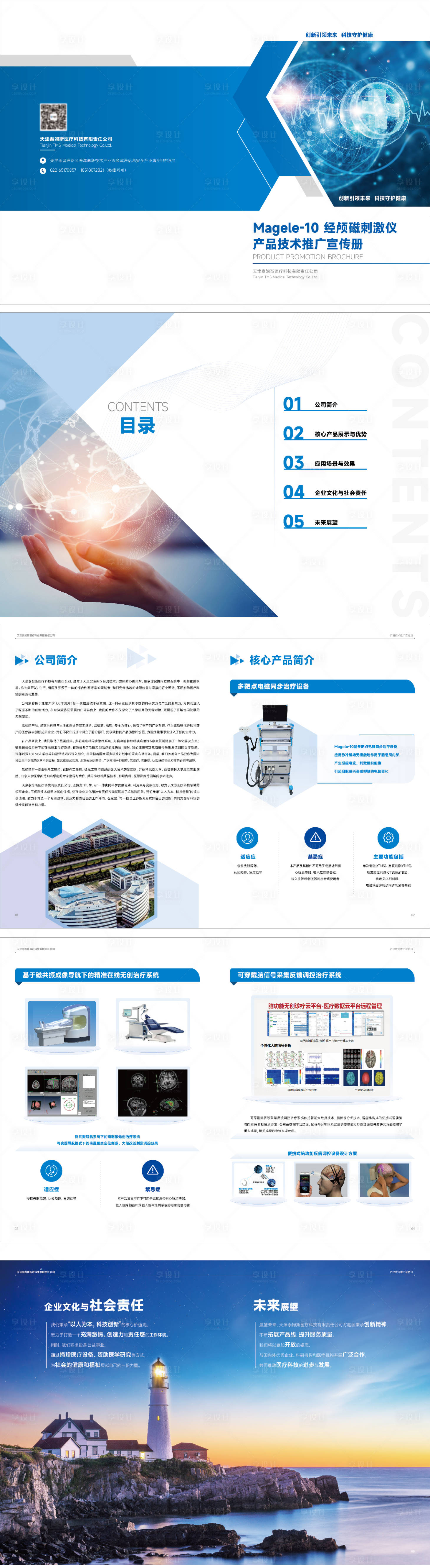 源文件下载【享设计】搜索编号：15690032614779833【医疗科技公司介绍手册】