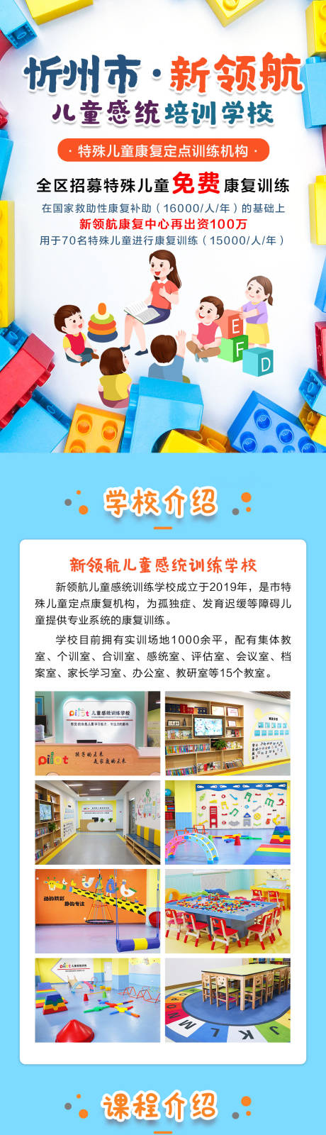源文件下載【享設(shè)計】搜索編號：30880032345029676【兒童感統(tǒng)培訓(xùn)落地頁】