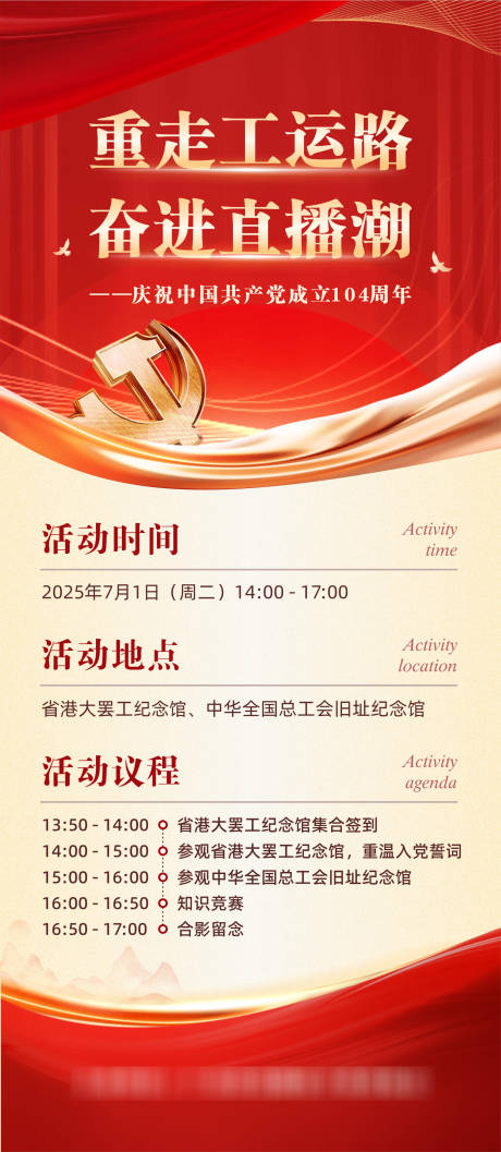 源文件下载【享设计】搜索编号：21390032548499675【建党节党建活动】