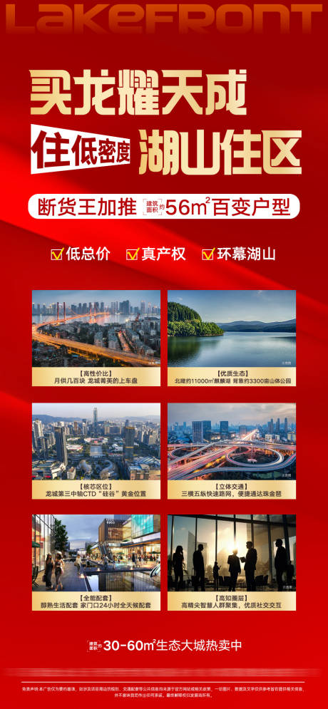 源文件下载【享设计】搜索编号：10530032378249540【地产产权价值卖点海报】