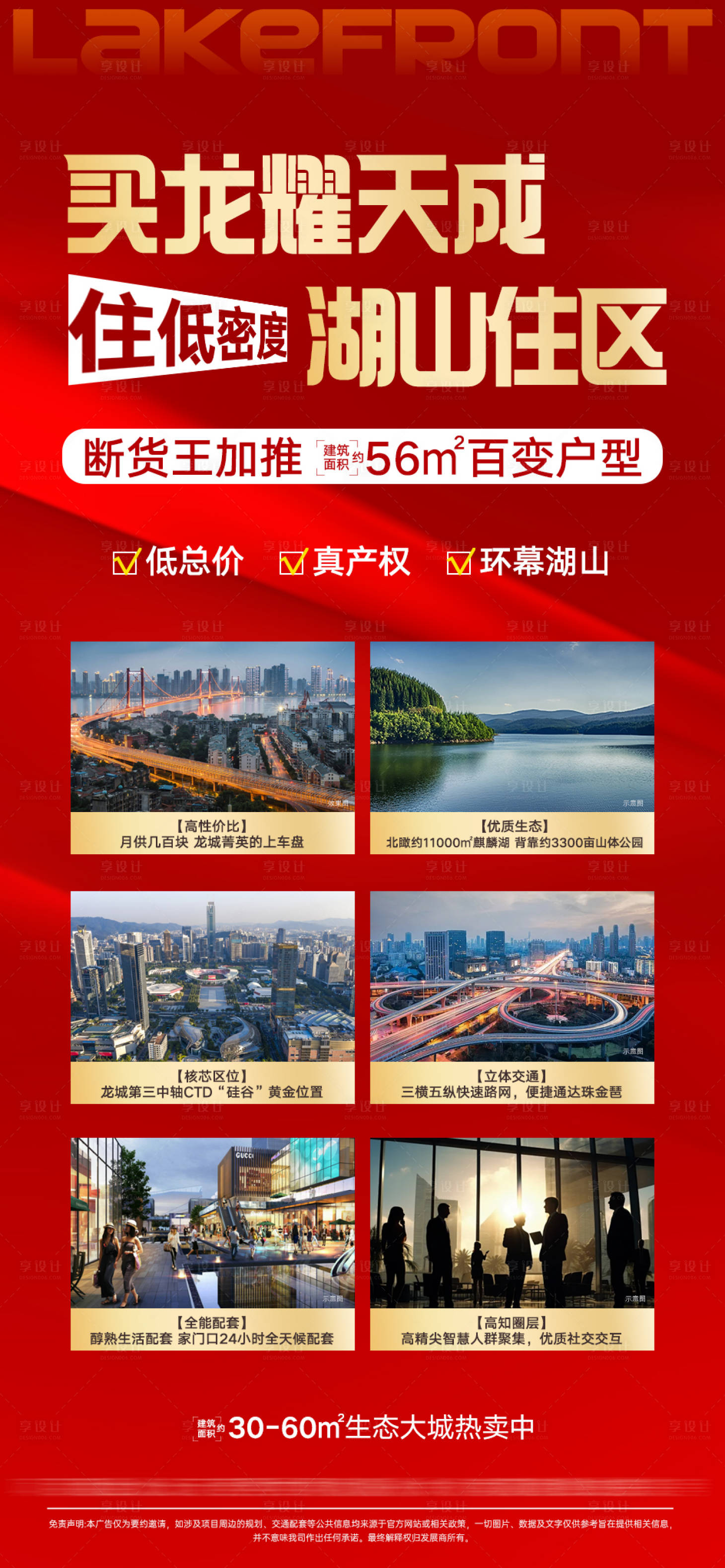 源文件下载【享设计】搜索编号：10530032378249540【地产产权价值卖点海报】