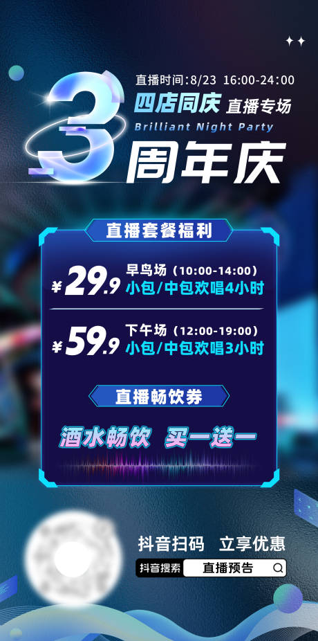 源文件下载【享设计】搜索编号：90070032761327592【KTV直播宣传海报】