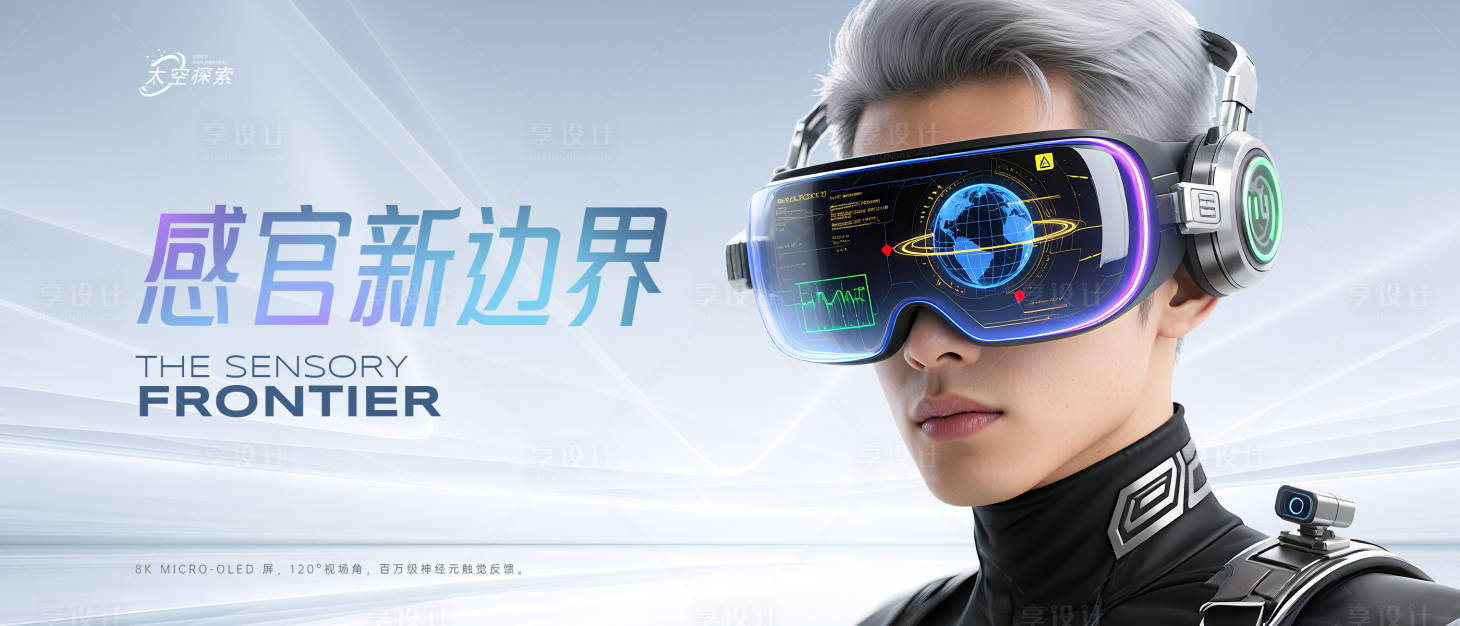 源文件下载【享设计】搜索编号：58690032646144432【VR科技主画面】
