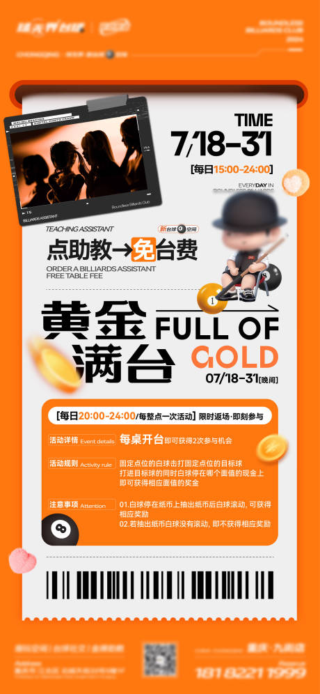 源文件下载【享设计】搜索编号：70420032784635547【台球厅助教活动海报】