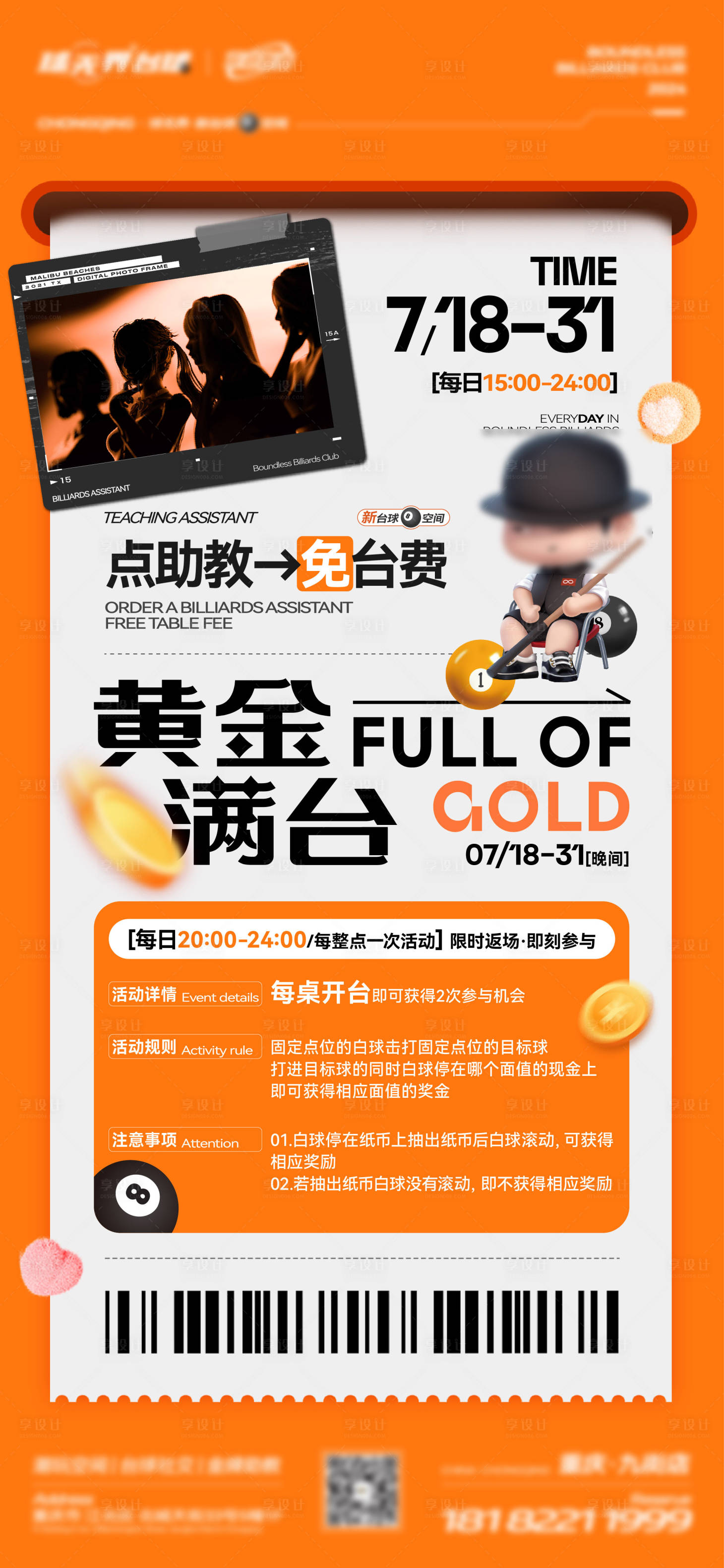 源文件下載【享設(shè)計】搜索編號：70420032784635547【臺球廳助教活動海報】