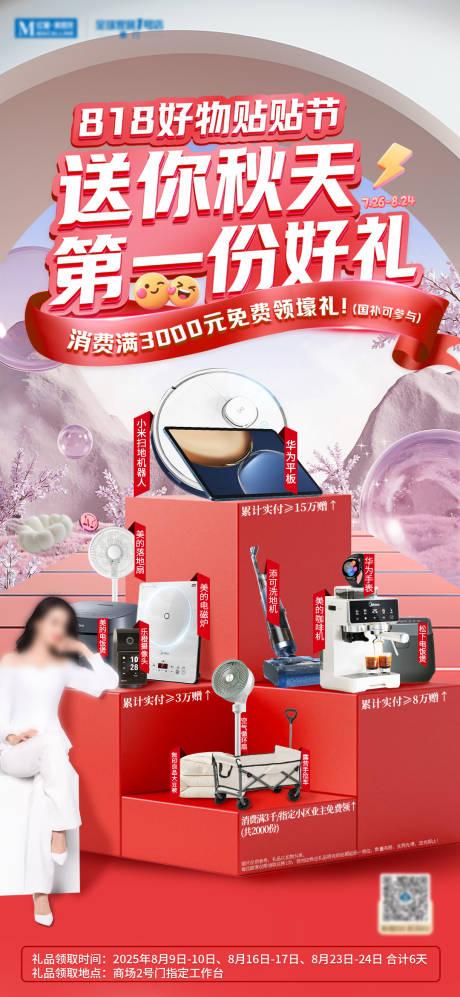 源文件下載【享設計】搜索編號：78860032460653285【禮品海報】