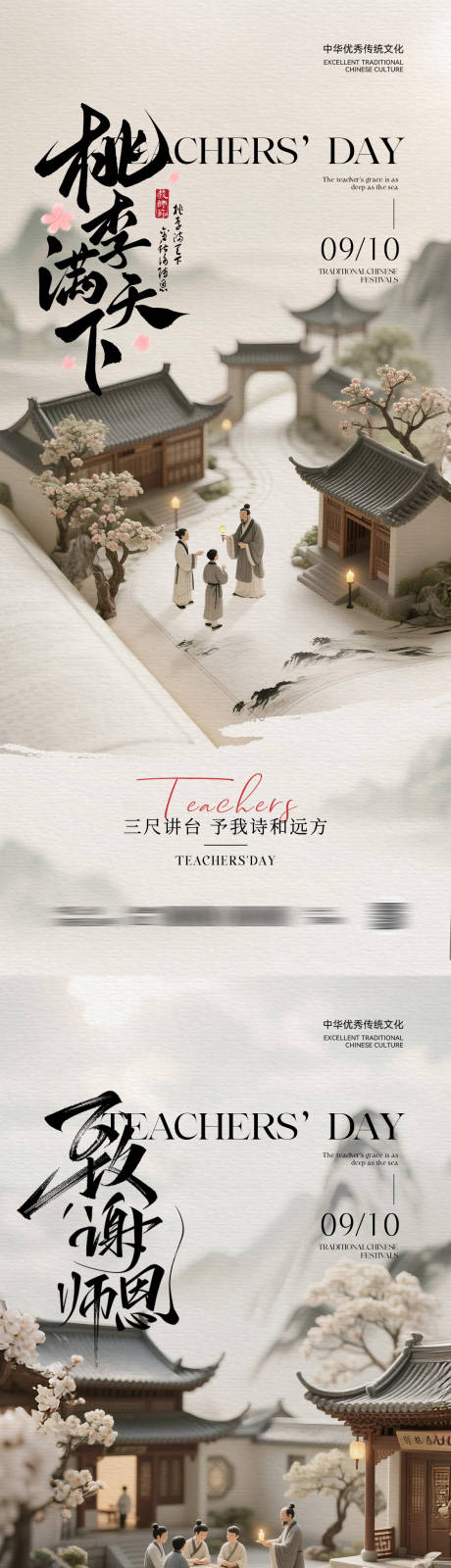 教师节中式海报