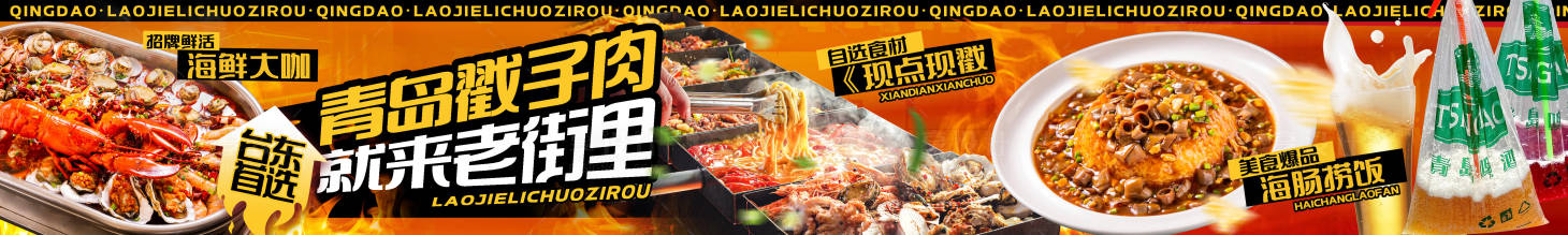 源文件下载【享设计】搜索编号：44440032796451458【大排档夜宵美食五图海报】