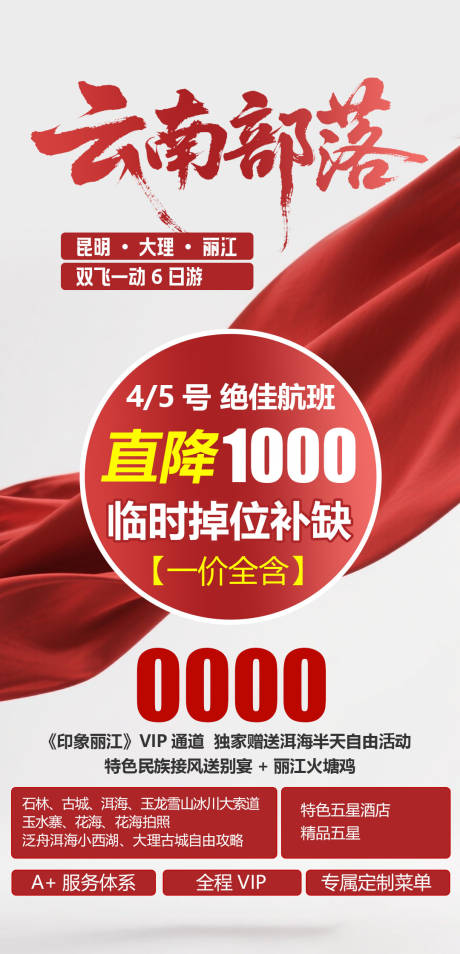 源文件下载【享设计】搜索编号：81320032393725769【云南部落旅游海报】
