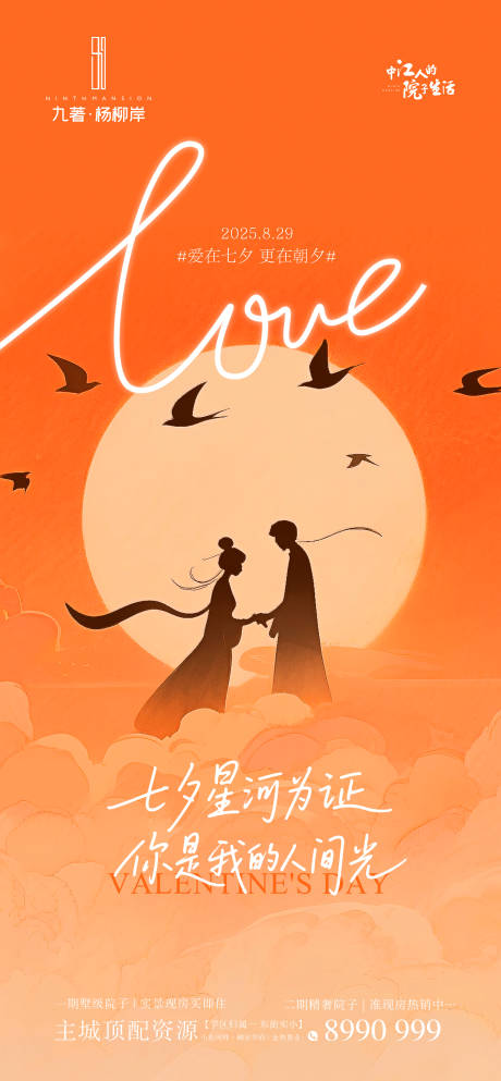 源文件下载【享设计】搜索编号：36680032734092477【七夕情人节海报】