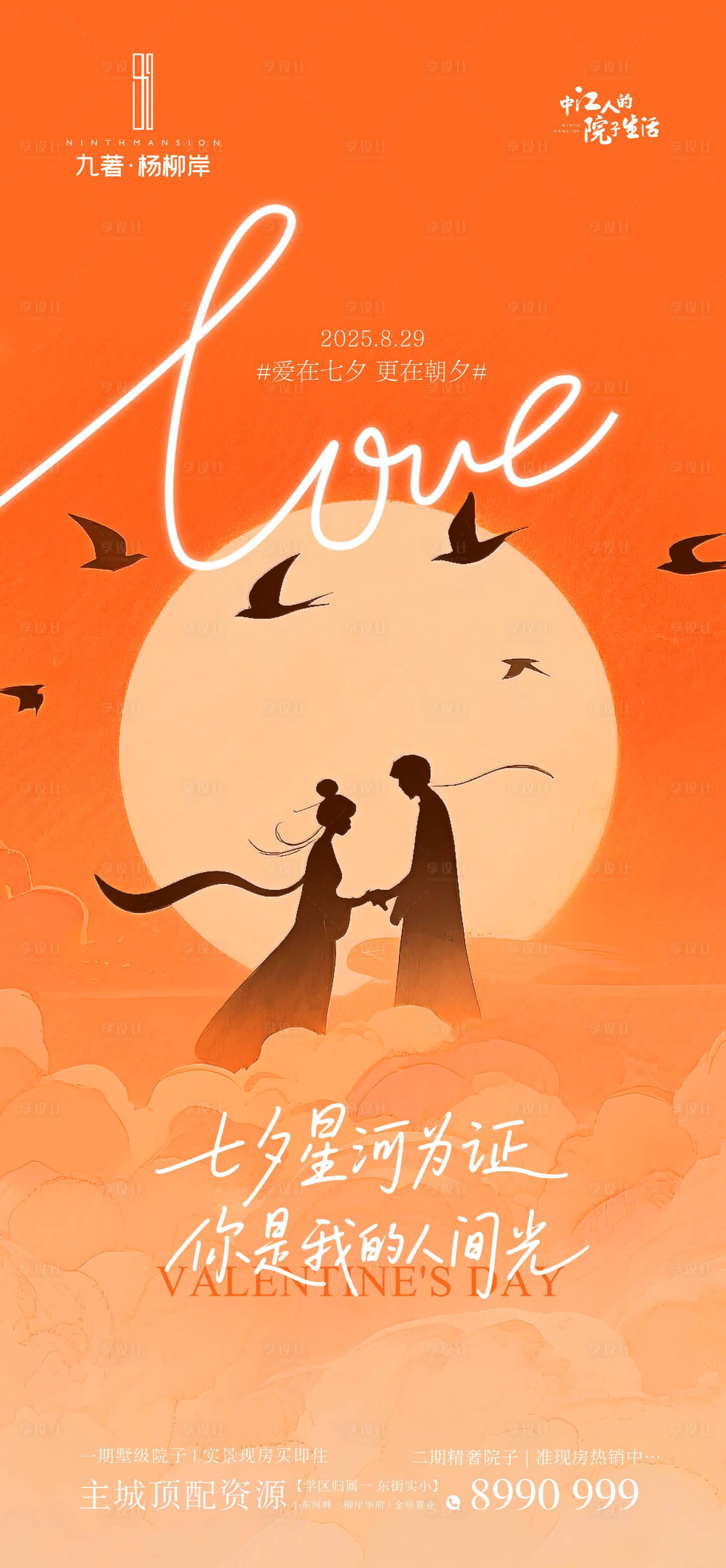 源文件下载【享设计】搜索编号：36680032734092477【七夕情人节海报】