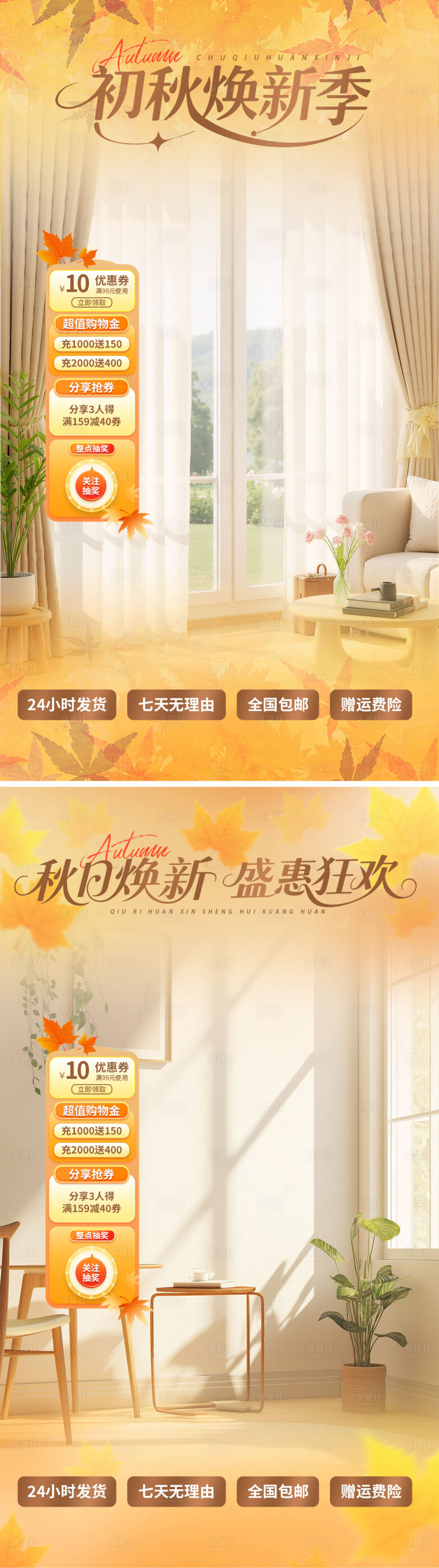 源文件下载【享设计】搜索编号：65190032485352972【初秋直播间背景】