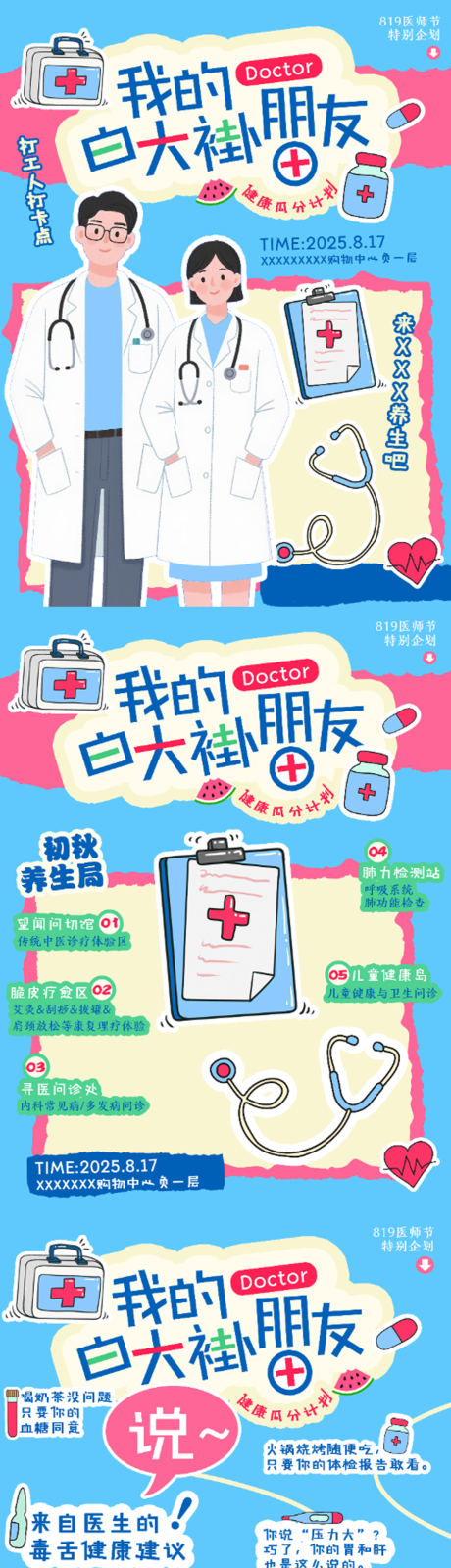 源文件下載【享設(shè)計(jì)】搜索編號(hào)：18050032567088915【醫(yī)師節(jié)長(zhǎng)圖】