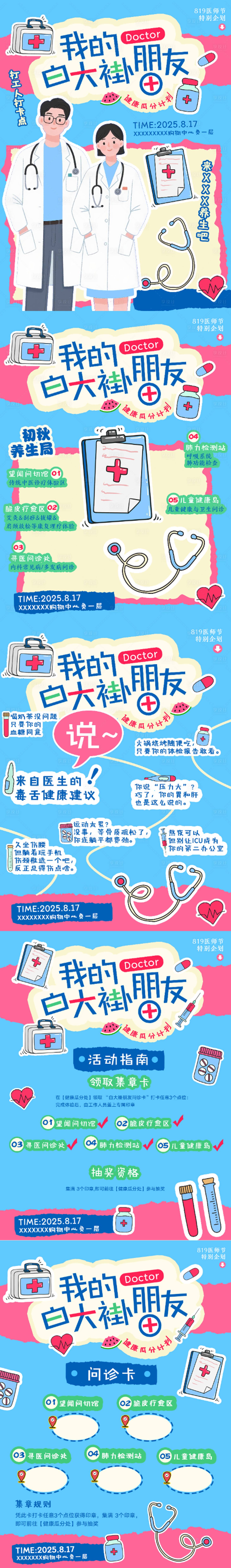 源文件下載【享設計】搜索編號：18050032567088915【醫師節長圖】
