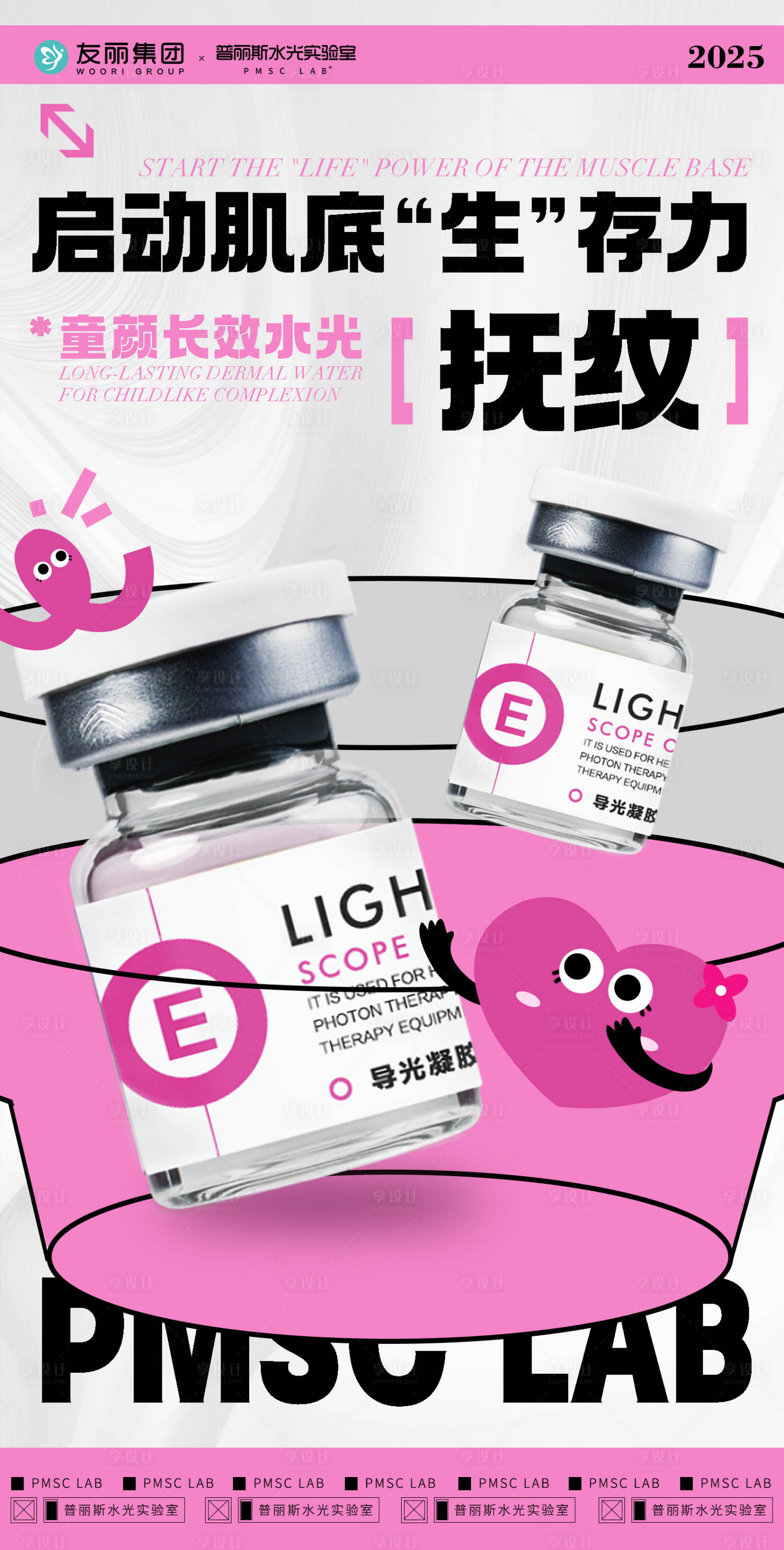 源文件下载【享设计】搜索编号：31200032695871021【启动肌底生存力海报】