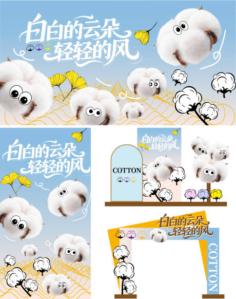 源文件下载【享设计】搜索编号：97530032738531695【白白的云朵 轻轻的风主KV】