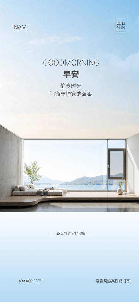源文件下載【享設(shè)計】搜索編號：81760032545289161【門窗早安海報】