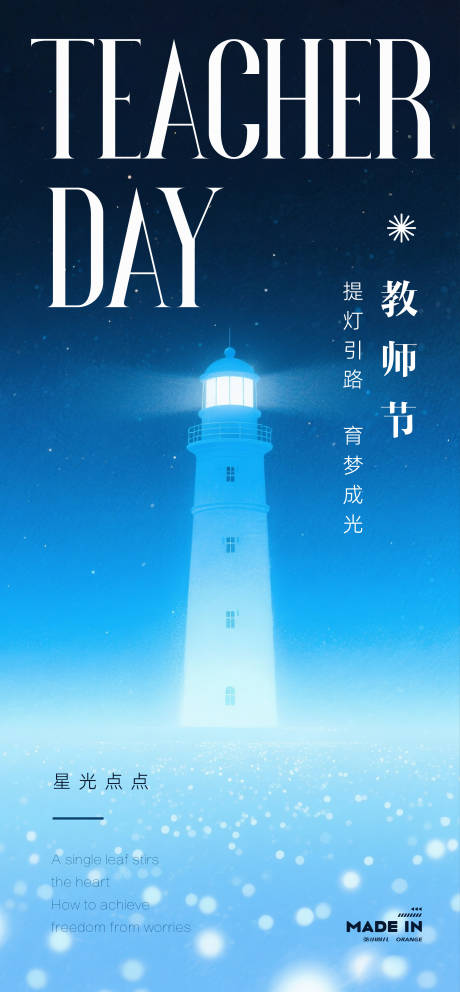 源文件下載【享設計】搜索編號：54270032530412638【教師節海報】