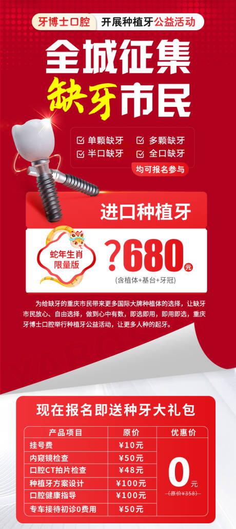 源文件下载【享设计】搜索编号：35520032743178781【全城征集缺牙 】