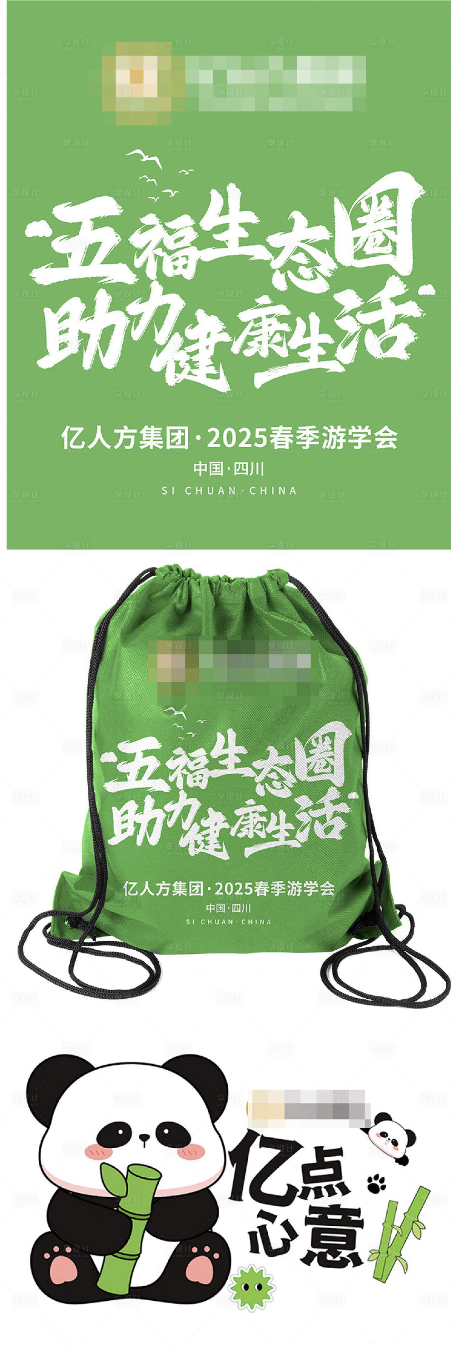 源文件下載【享設計】搜索編號：82380032516713797【九寨定制包設計】