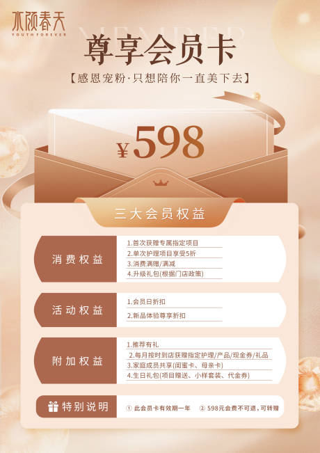 源文件下载【享设计】搜索编号：43300032579047773【美业医美美容美甲会员卡彩页】
