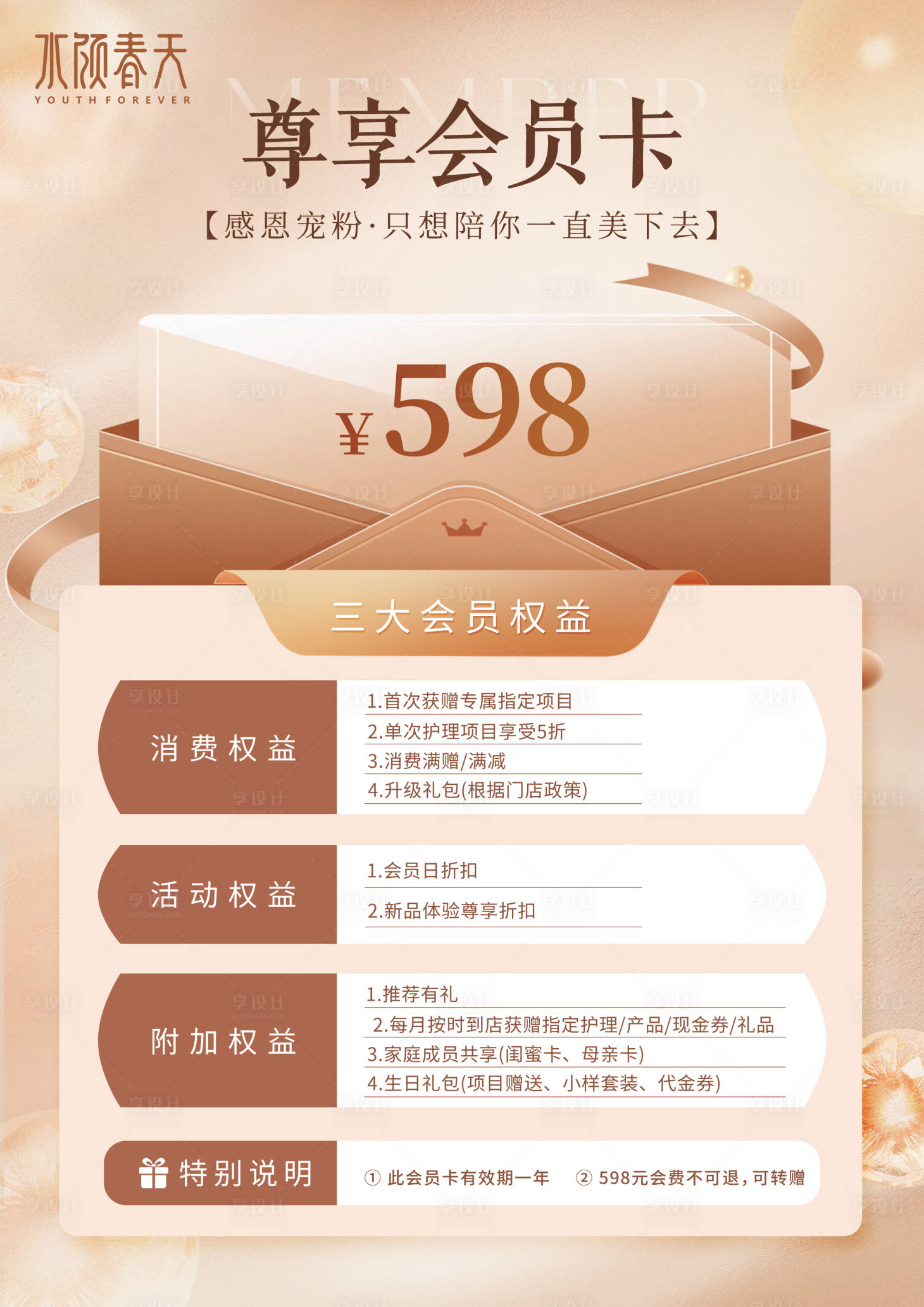 源文件下載【享設(shè)計】搜索編號：43300032579047773【美業(yè)醫(yī)美美容美甲會員卡彩頁】