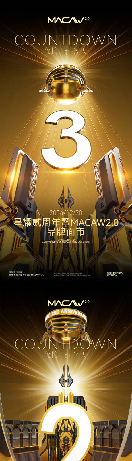 源文件下载【享设计】搜索编号：50830032457232383【周年庆海报】