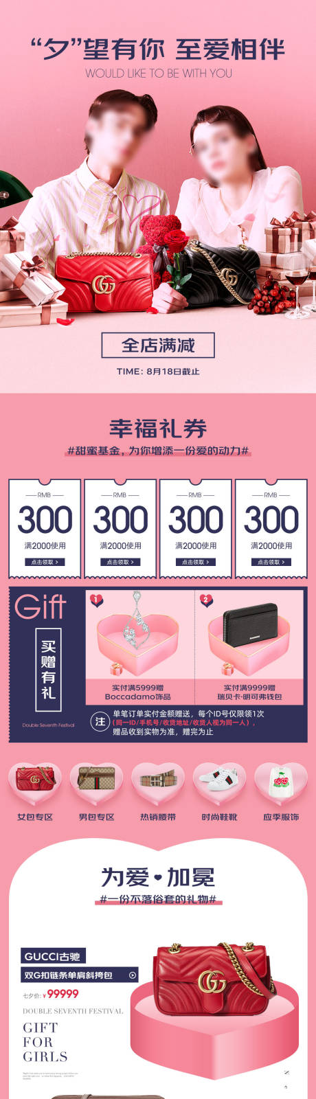 时尚奢奢侈品七夕小程序电商店铺首页