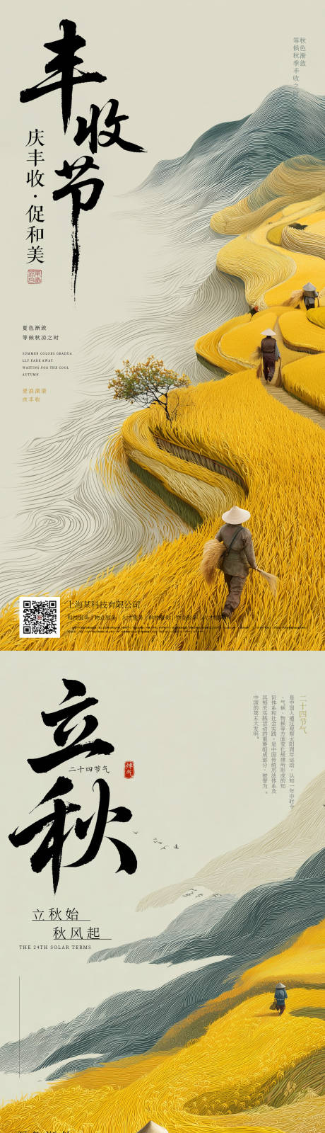 源文件下载【立秋丰收海报】编号：23990032282548829